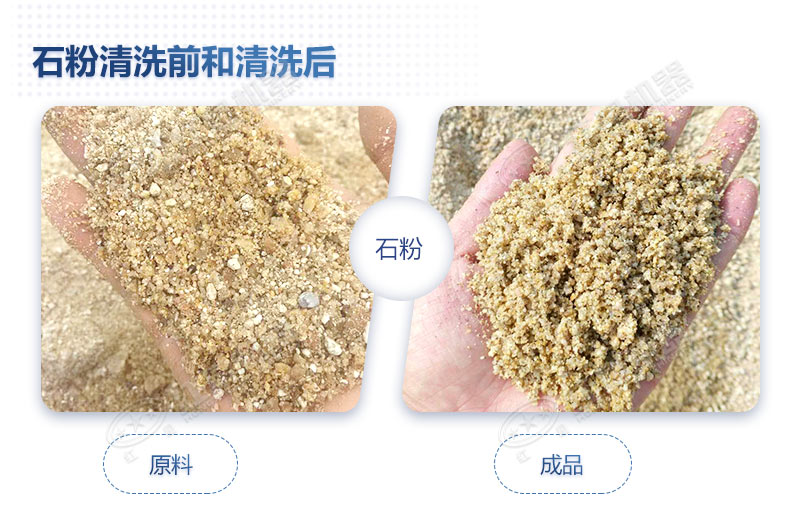 石粉洗出來的砂怎么樣？洗沙設備多少錢一臺？