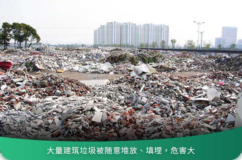 建筑垃圾粉碎后有什么用？用什么機(jī)器設(shè)備效果好？