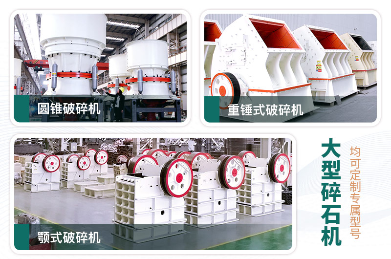 每周答疑：日產(chǎn)一萬噸大型碎石機(jī)型號有哪些？