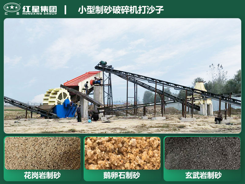 小型制砂破碎機能打沙子不？多少錢一臺？