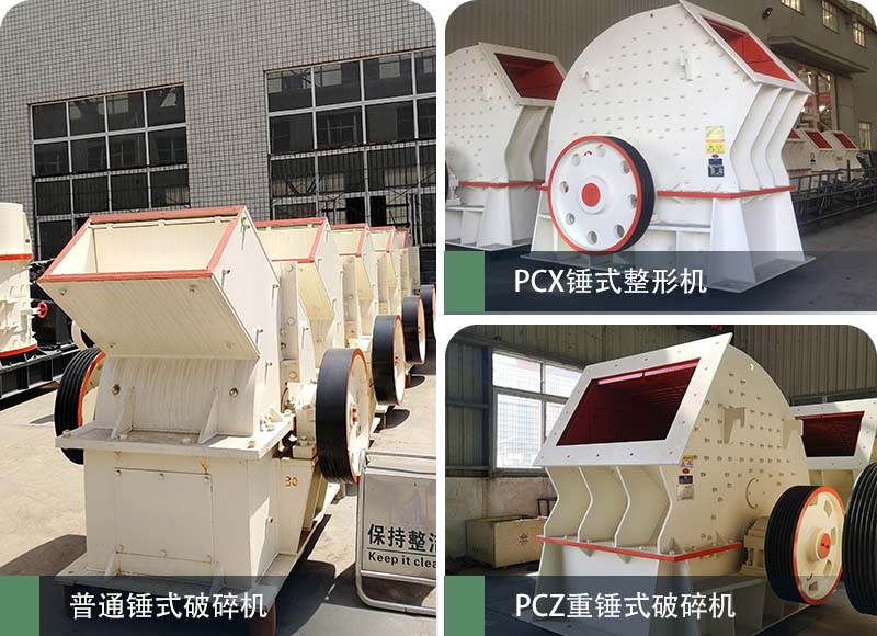 錘式破碎機(jī)和反擊破碎機(jī)區(qū)別在哪？如何進(jìn)行選擇？