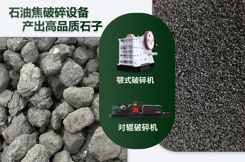 石油焦破碎機(jī)哪種好用又實(shí)惠？多少錢一臺？